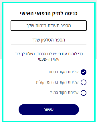 מסך כניסה לתיק הרפואי