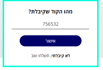 מסך התחברות לתיק הרפואי - קוד