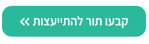 כפתור קביעת תור