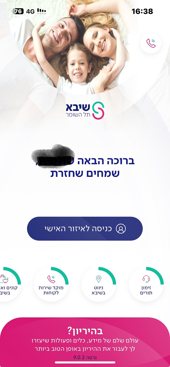 דף הבית של האפליקציה